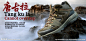 户外鞋促销banner
