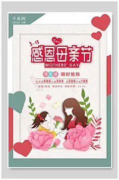 母亲节快乐感恩母情节宣传海报