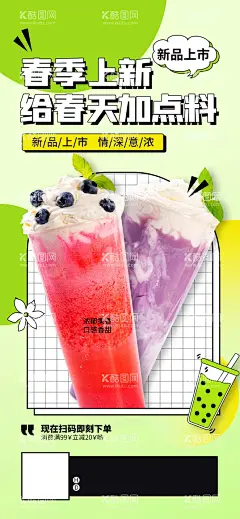奶茶  - 源文件下载【酷图网】奶茶店海报,奶茶海报,美味奶茶,奶茶促销,奶茶字体,奶茶饮品,奶茶背景,珍珠奶茶,奶茶展板,奶茶易拉宝,奶茶画册,奶茶广告,奶茶店,秘制奶茶,原味奶茶,冷饮店海报,珍珠奶茶店,奶茶传单,珍珠奶茶吊旗,奶茶宣传单,奶茶店展架,奶茶吊旗,奶茶彩页,新鲜奶茶,奶茶宣传,DM单页,宣传单,秋天的,第一杯奶茶
