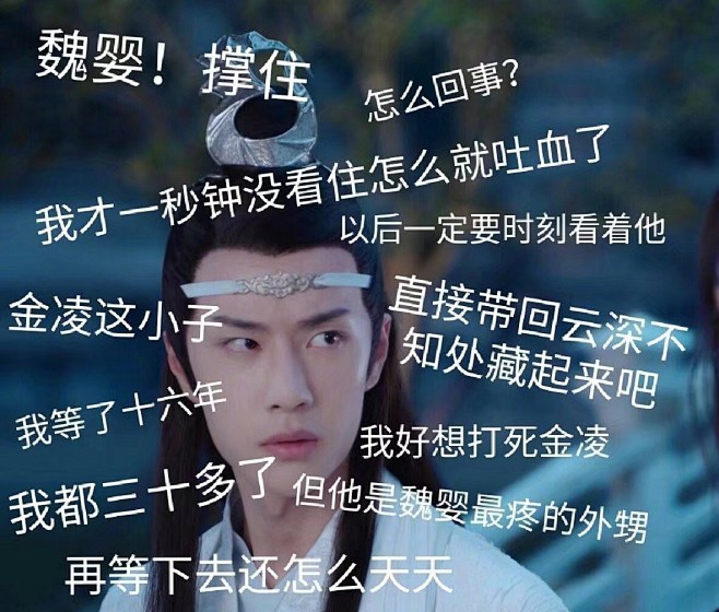 #陈情令#六蕴收集，嘴角疯狂地上扬