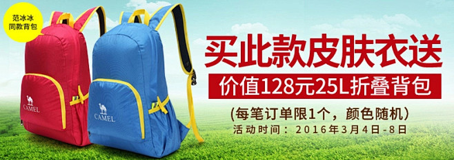 买皮肤衣送包