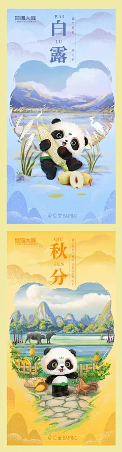 22年百果园旗下高品质食材品牌，熊猫大鲜二十四节气海报合集-古田路9号-品牌创意/版权保护平台