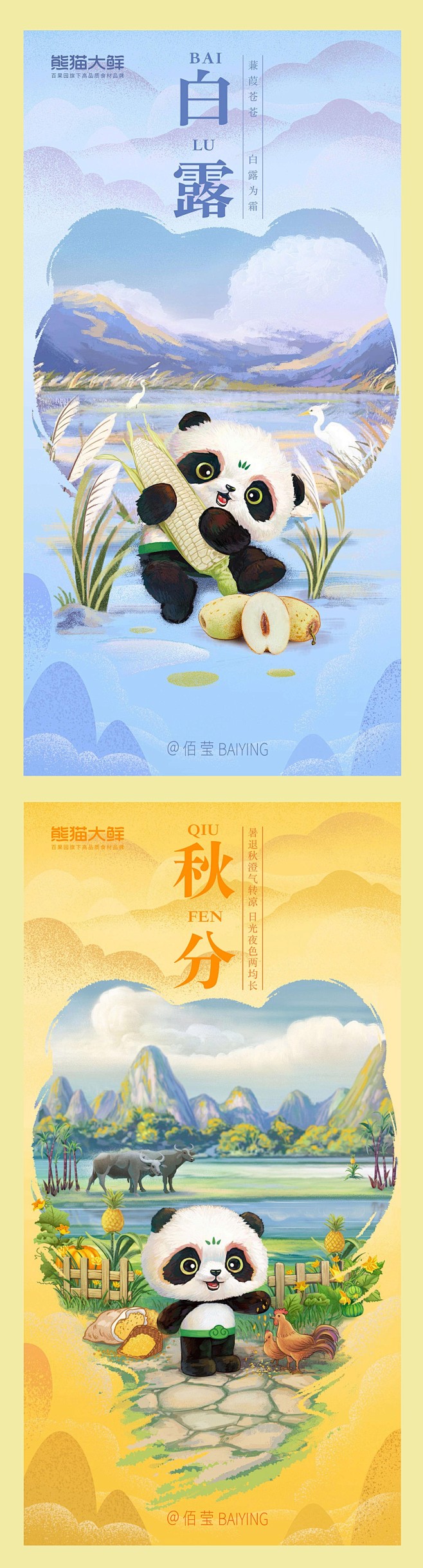22年百果园旗下高品质食材品牌，熊猫大鲜...