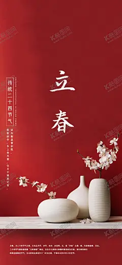 新年立春海报 【酷图网】石材,海报,大理石,早上海报,悠闲,早安,每日一签,每日海报,一日海报,一日一签,大理石海报,装饰,设计,创意,设计海报,创意日期,新年