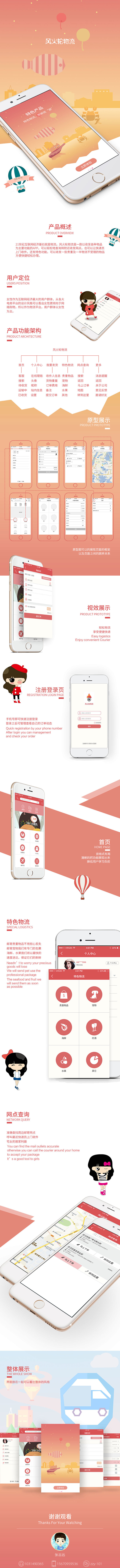 物流app包装