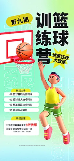 少儿培训招生篮球宣传活动海报