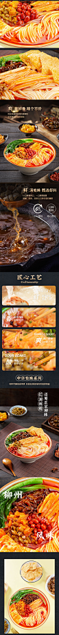 螺蛳粉详情页设计