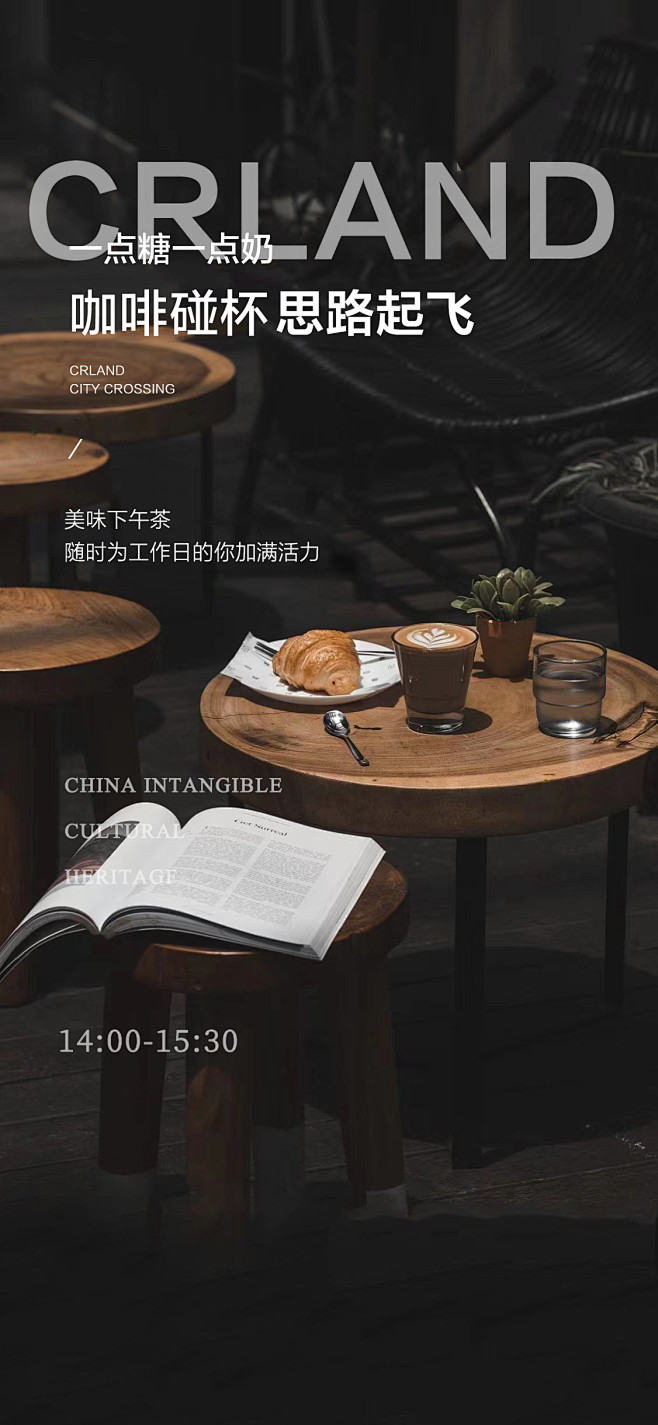 咖啡下午茶暖场海报