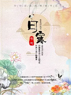 白露  - 源文件下载【酷图网】节气海报,24节气,二十四节气,海报,广告,小雪,化妆品背景,草本精华,绿叶,植物提炼,植物精粹,草本化妆品,叶子,植物精华,精华液,化妆品素材,化妆品图片,插图,画册封面,宣传单,宣传页,折页,卡通人,手绘,手绘叶子,手绘人物,唯美意境,蝴蝶,
