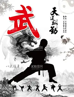 跆拳道彩页  - 源文件下载【酷图网】跆拳道,武术,彩页,宣传页,广告单,练武,散打