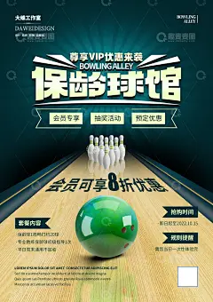 保龄球馆会员海报高清模板免费下载-趣麦麦图