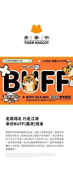 buff（霸虎）御守