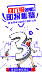 暑期班售罄倒计时3
