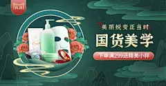 双11大促国潮风美妆海报banner