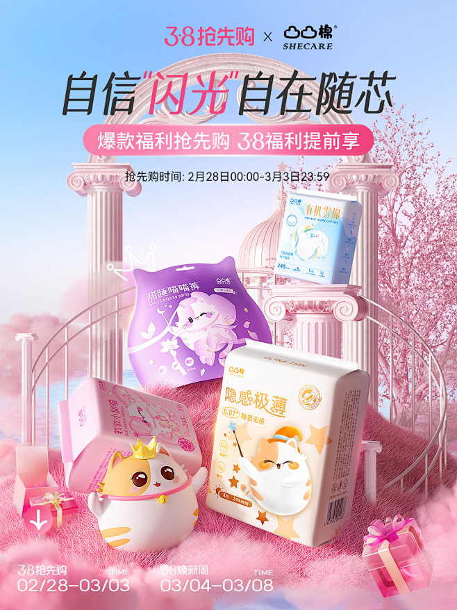 凸凸棉38抢先购海报