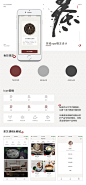 app设计；电商；中国风；茶文化