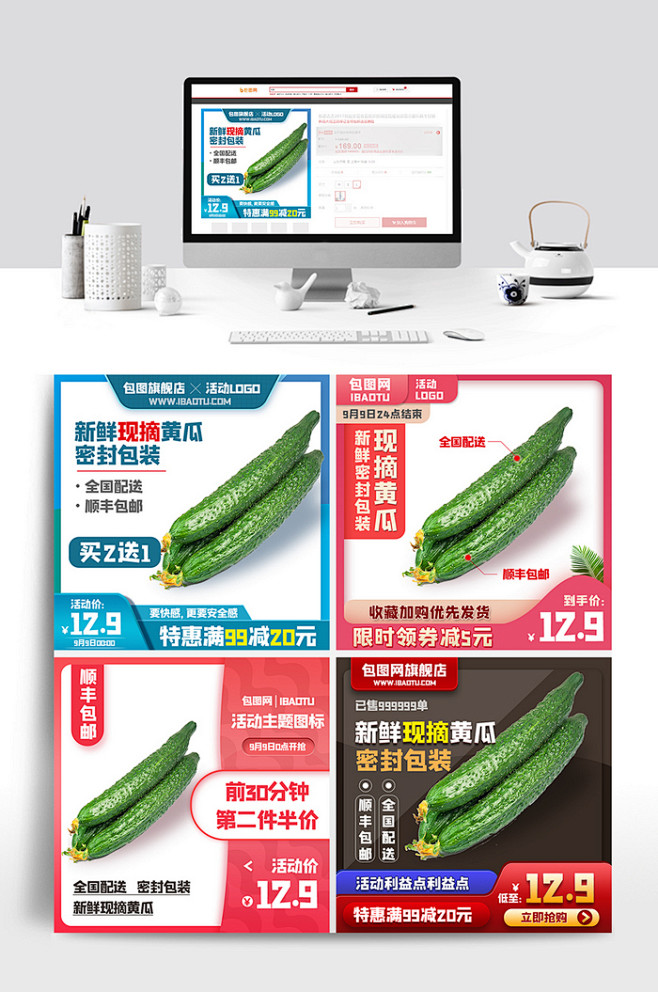 2019主图直通车模板活动99划算节特惠