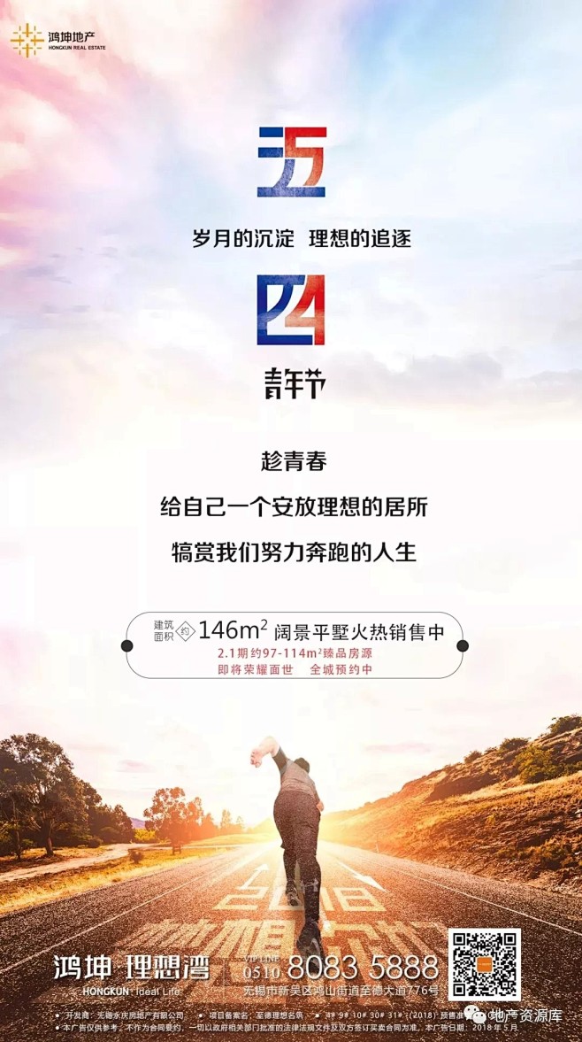 五四 青年节 54 地产 微信