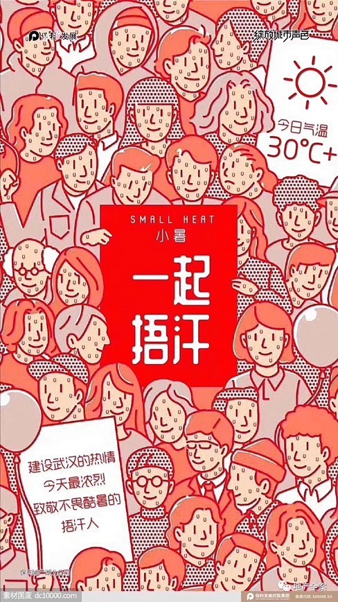 节气海报【小暑】