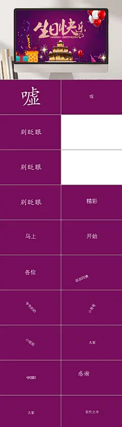 文字蛋糕礼盒气球渐变紫快闪生日快乐PPT-众图网