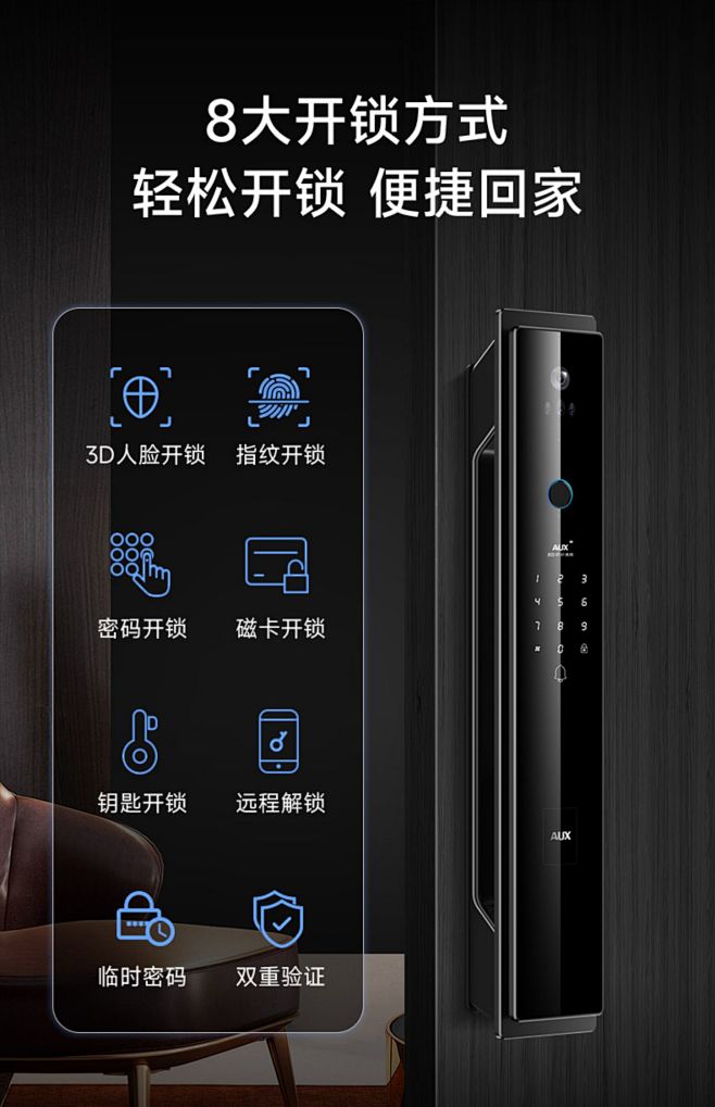 奥克斯指纹锁家用防盗门智能锁3D人脸识别...