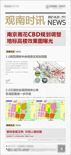 地产新闻政策海报-源文件分享-ywjfx.cn
