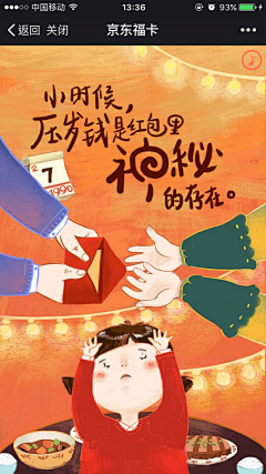 吉沐采集到H5无线端 营销视觉