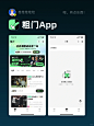 UI-优秀设计App案例分享