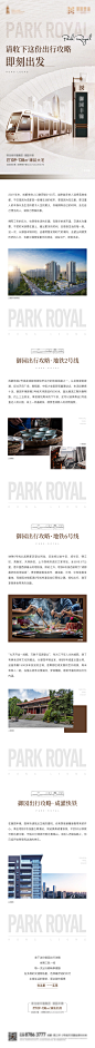 【素材能量站】海报 长图 地产 价值点 交通 出行 配套 推文 排版 简约|1033915 