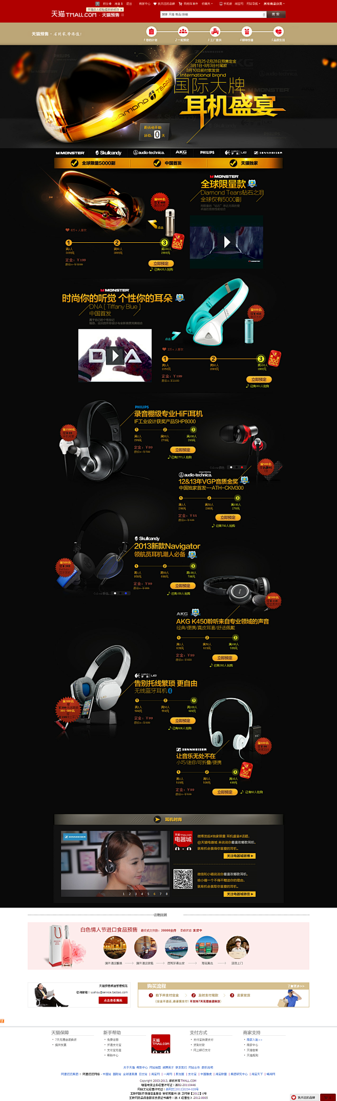 耳机盛宴-天猫 淘宝 活动 页面设计 电...