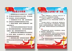 共青团团委团支部制度牌海报