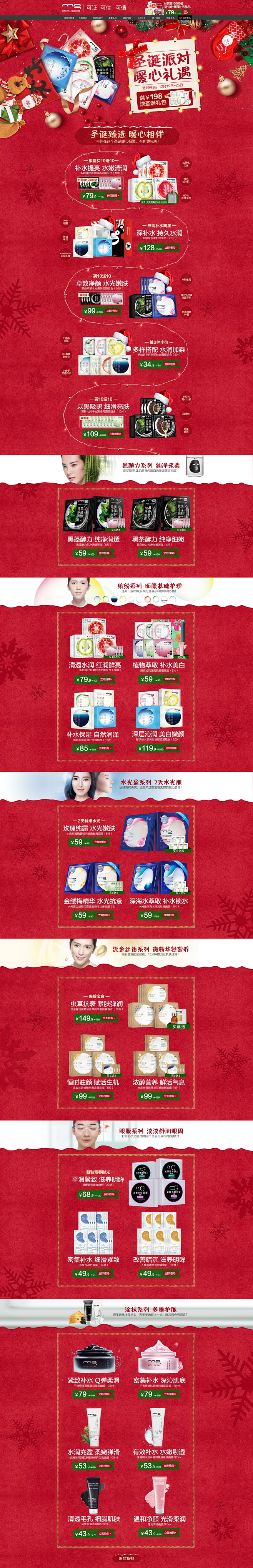 圣诞节 美妆美容护肤化妆品天猫店铺首页彩...