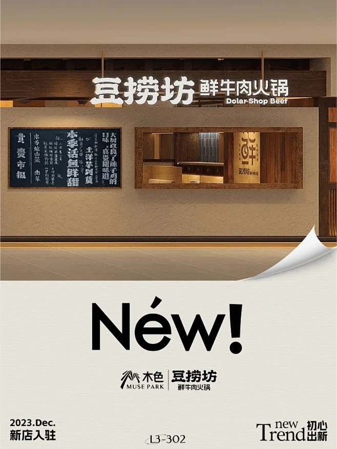 新店开业