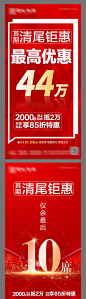 【源文件下载】 海报 房地产 红金 清盘 系列 大字报 235971