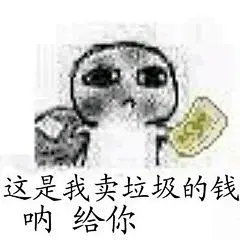 要饭表情包_360图片