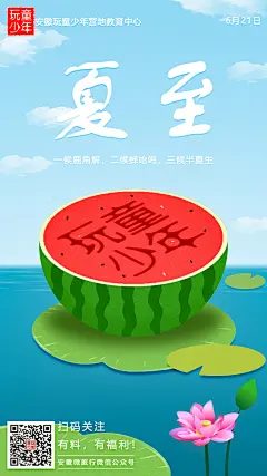 夏至海报