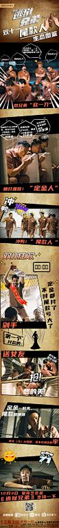 《逃狱兄弟》双十一新媒体图
