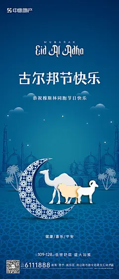 古尔邦节海报-源文件