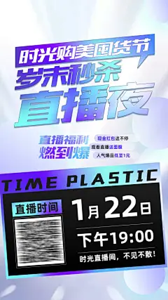 直播夜海报-享设计