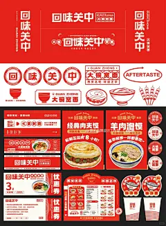 回味关中陕西小吃品牌设计丨小吃店包装设计 - 小红书