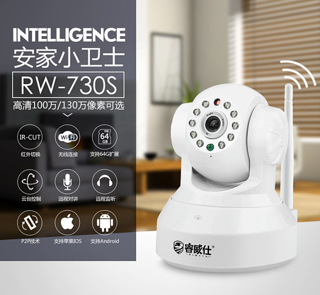 无线摄像头 wifi 720P家用网络摄...