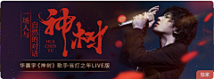 风啻翾蓂愿采集到营销banner