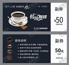 咖啡店代金券 【酷图网】咖啡代金券,咖啡坊代金券,代金券,优惠券,抵用券,现金券,名片,体验卡,体验券