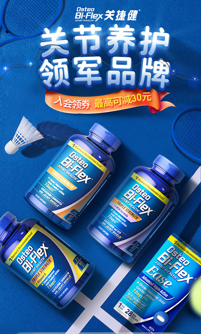 氨糖 保健品海报 手机端
