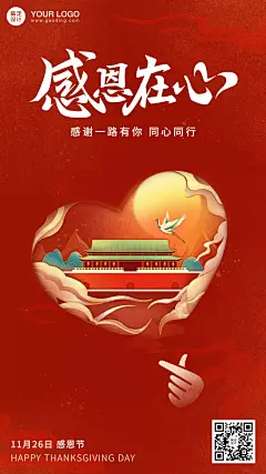 感恩节手绘祖国手机海报