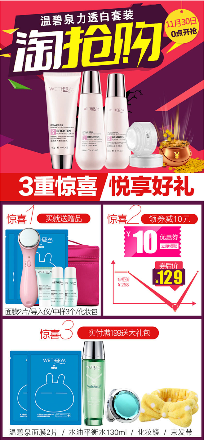 温碧泉力透白套装 美白补水保湿淡斑化妆品...