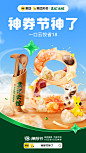 美团1018神券节海报-袁记云饺