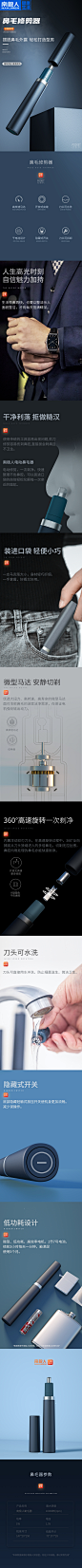 小家电 鼻毛修剪器 详情页 电器 家电详情