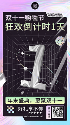 双十一节点促销倒计时动态海报