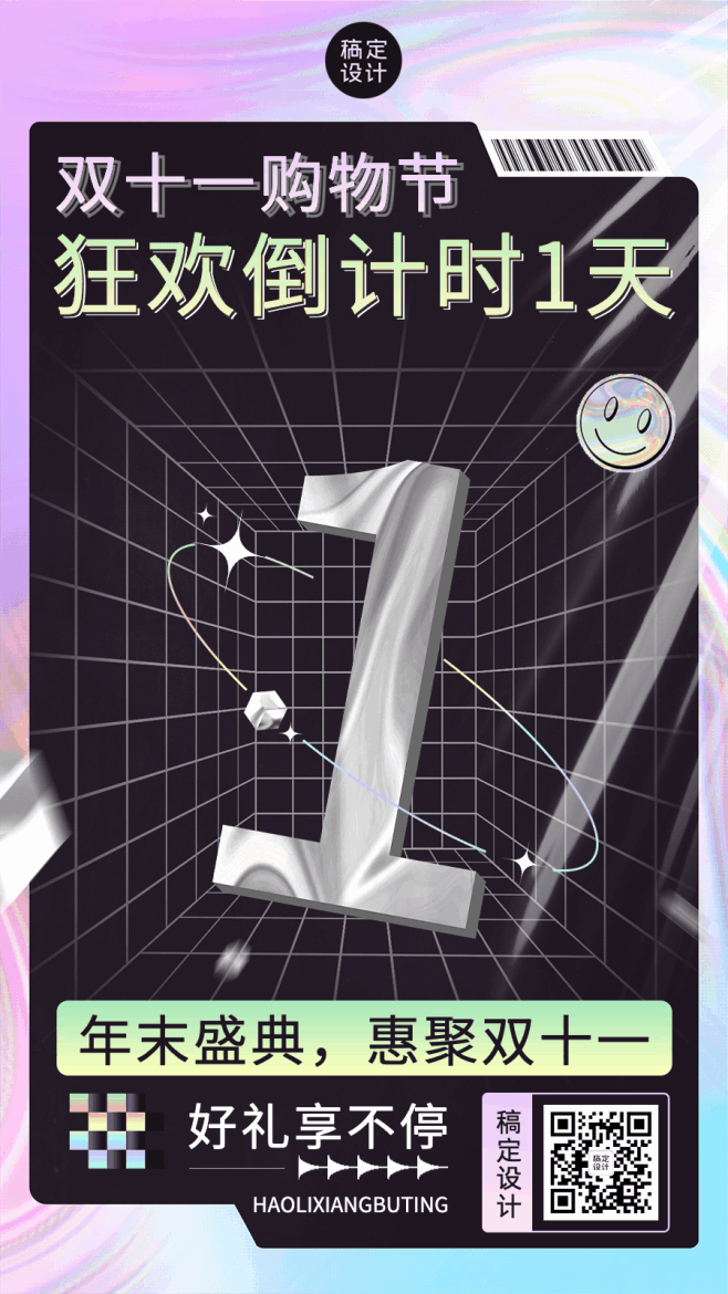 双十一节点促销倒计时动态海报